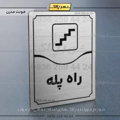 تابلو مولتی راه پله - Image 10